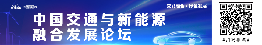 2025 中國交通與新能源融合發(fā)展論壇